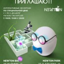 Списки в "Ньютон-парк" - Общественная организация развития семьи "Будущее в детях", Екатеринбург 