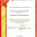 Берёзовский городской суд выразил благодарность председателю нашей организации - Общественная организация развития семьи "Будущее в детях", Екатеринбург 