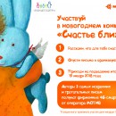 Новогодний конкурс - Общественная организация развития семьи "Будущее в детях", Екатеринбург 