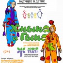 Детский музыкальный спектакль отменён  - Общественная организация развития семьи "Будущее в детях", Екатеринбург 
